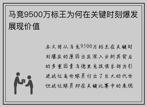 马竞9500万标王为何在关键时刻爆发展现价值