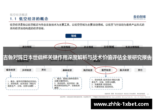 吉鲁对阵日本世俱杯关键作用深度解析与战术价值评估全景研究报告 吉鲁对阵日本世俱杯关键作用深度解析与战术价值评估全景研究报告