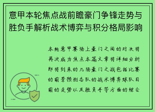 意甲本轮焦点战前瞻豪门争锋走势与胜负手解析战术博弈与积分格局影响 意甲本轮焦点战前瞻豪门争锋走势与胜负手解析战术博弈与积分格局影响