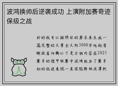 波鸿换帅后逆袭成功 上演附加赛奇迹保级之战 波鸿换帅后逆袭成功 上演附加赛奇迹保级之战