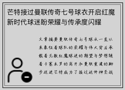芒特接过曼联传奇七号球衣开启红魔新时代球迷盼荣耀与传承度闪耀 芒特接过曼联传奇七号球衣开启红魔新时代球迷盼荣耀与传承度闪耀