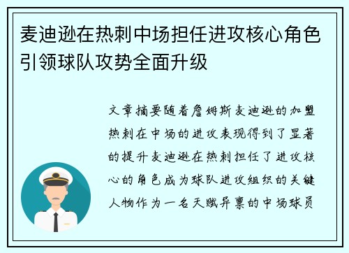 麦迪逊在热刺中场担任进攻核心角色引领球队攻势全面升级 麦迪逊在热刺中场担任进攻核心角色引领球队攻势全面升级