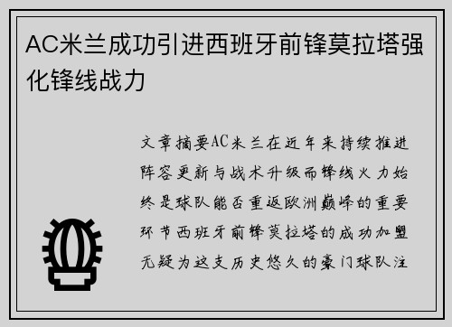 AC米兰成功引进西班牙前锋莫拉塔强化锋线战力 AC米兰成功引进西班牙前锋莫拉塔强化锋线战力