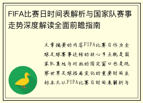 FIFA比赛日时间表解析与国家队赛事走势深度解读全面前瞻指南 FIFA比赛日时间表解析与国家队赛事走势深度解读全面前瞻指南