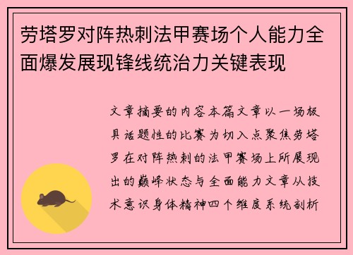 劳塔罗对阵热刺法甲赛场个人能力全面爆发展现锋线统治力关键表现 劳塔罗对阵热刺法甲赛场个人能力全面爆发展现锋线统治力关键表现