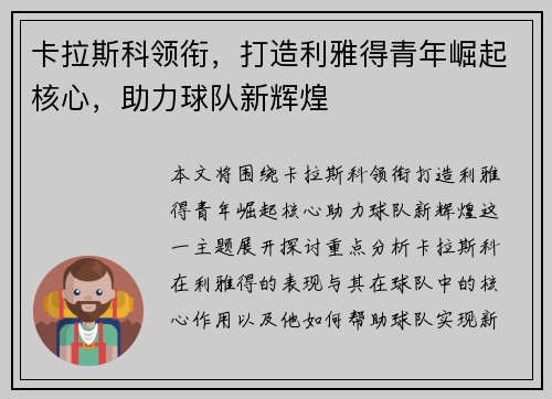 卡拉斯科领衔,打造利雅得青年崛起核心,助力球队新辉煌 卡拉斯科领衔,打造利雅得青年崛起核心,助力球队新辉煌