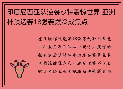 印度尼西亚队逆袭沙特震惊世界 亚洲杯预选赛18强赛爆冷成焦点 印度尼西亚队逆袭沙特震惊世界 亚洲杯预选赛18强赛爆冷成焦点