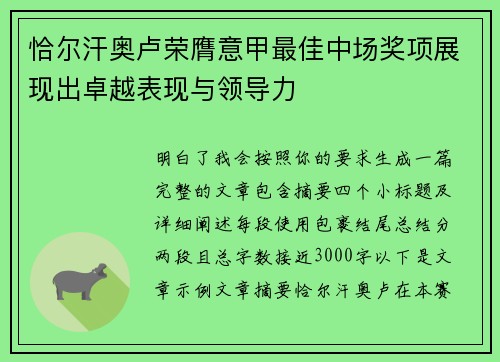 恰尔汗奥卢荣膺意甲最佳中场奖项展现出卓越表现与领导力 恰尔汗奥卢荣膺意甲最佳中场奖项展现出卓越表现与领导力
