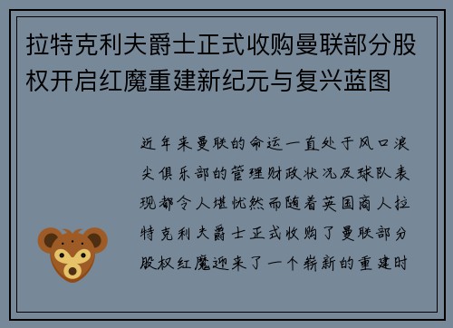 拉特克利夫爵士正式收购曼联部分股权开启红魔重建新纪元与复兴蓝图 拉特克利夫爵士正式收购曼联部分股权开启红魔重建新纪元与复兴蓝图