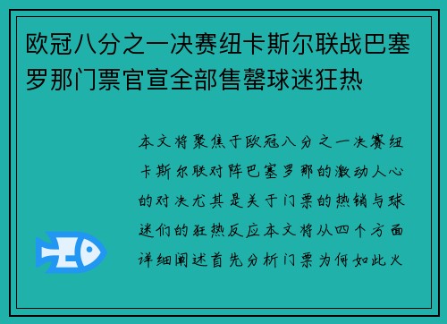 欧冠八分之一决赛纽卡斯尔联战巴塞罗那门票官宣全部售罄球迷狂热