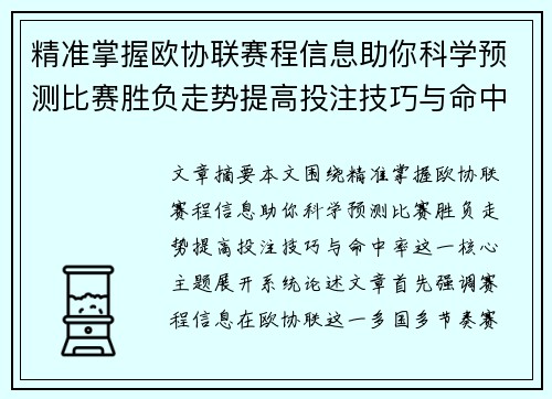 精准掌握欧协联赛程信息助你科学预测比赛胜负走势提高投注技巧与命中率 精准掌握欧协联赛程信息助你科学预测比赛胜负走势提高投注技巧与命中率