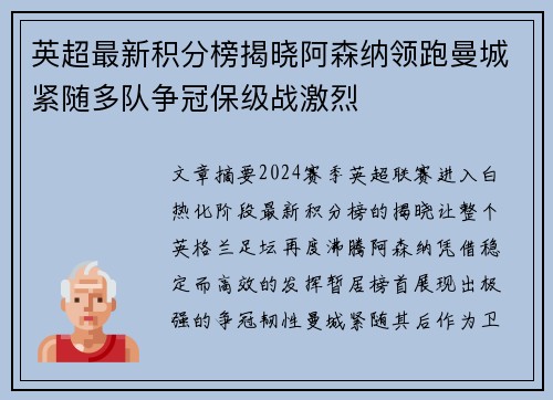 英超最新积分榜揭晓阿森纳领跑曼城紧随多队争冠保级战激烈 英超最新积分榜揭晓阿森纳领跑曼城紧随多队争冠保级战激烈