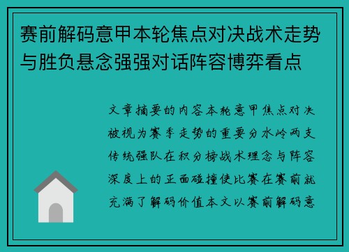 赛前解码意甲本轮焦点对决战术走势与胜负悬念强强对话阵容博弈看点 赛前解码意甲本轮焦点对决战术走势与胜负悬念强强对话阵容博弈看点