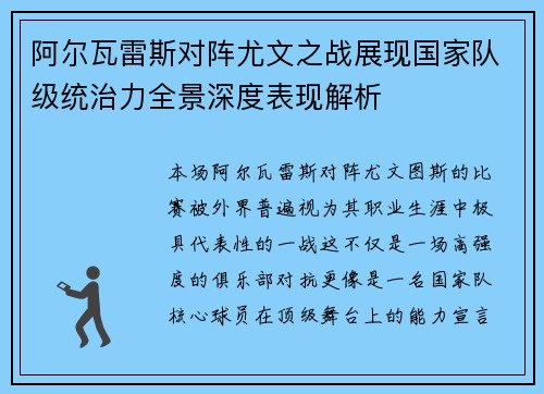 阿尔瓦雷斯对阵尤文之战展现国家队级统治力全景深度表现解析